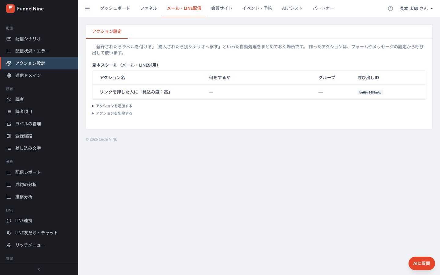 アクションの設定画面