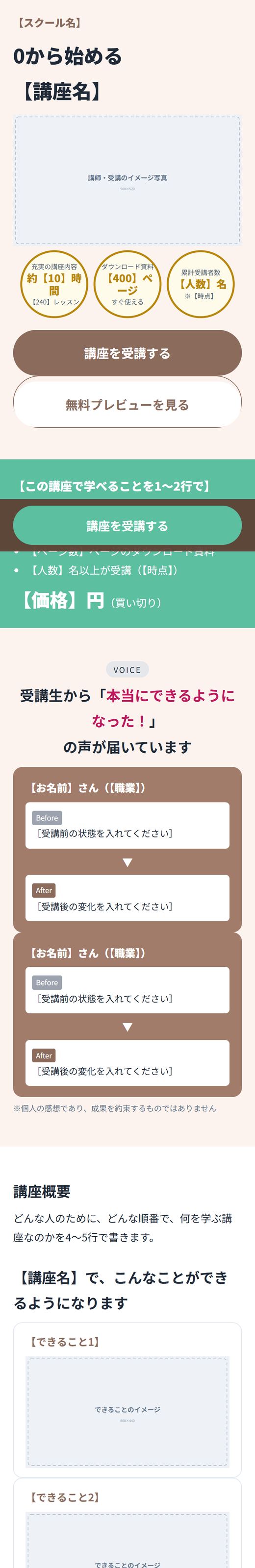 オンライン講座の販売LP
