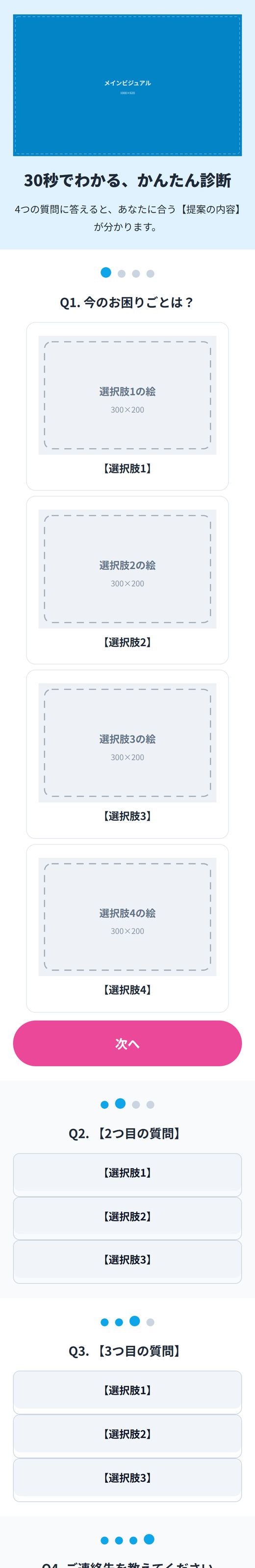 かんたん診断LP