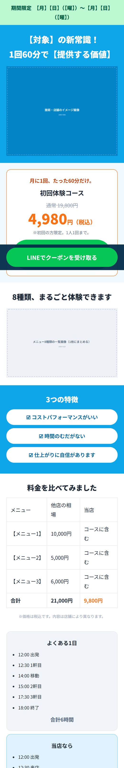 店舗・サロンの体験クーポンLP